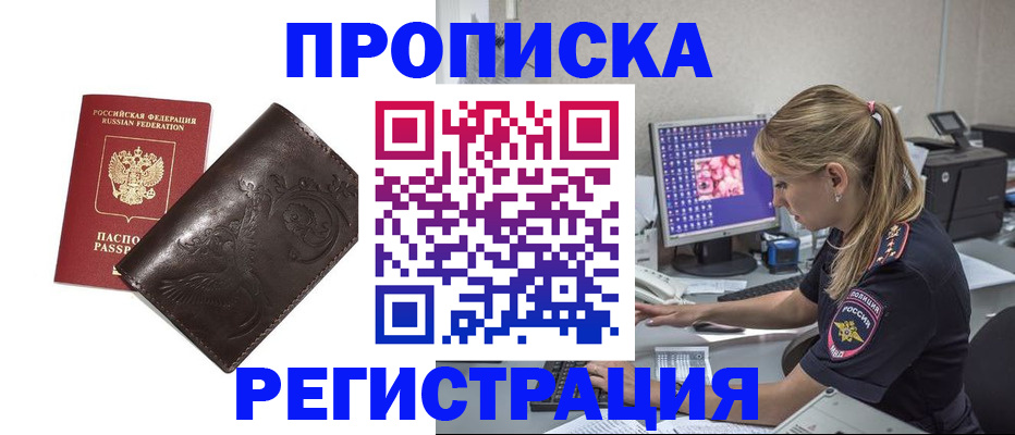 прописка штамп в Мичуринске