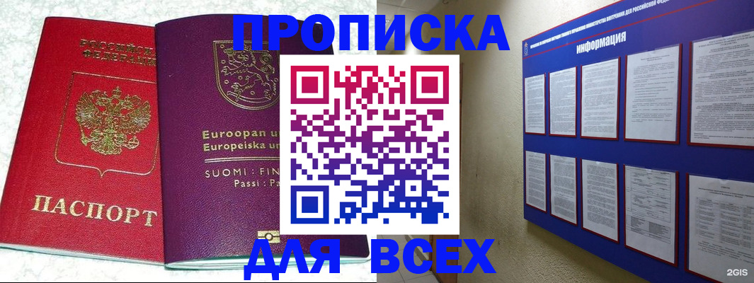 купить прописку в Мичуринске