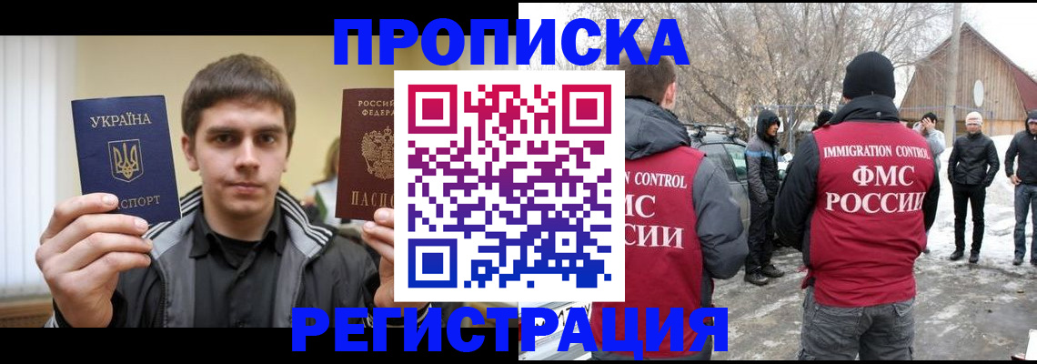 прописка законно в Мичуринске