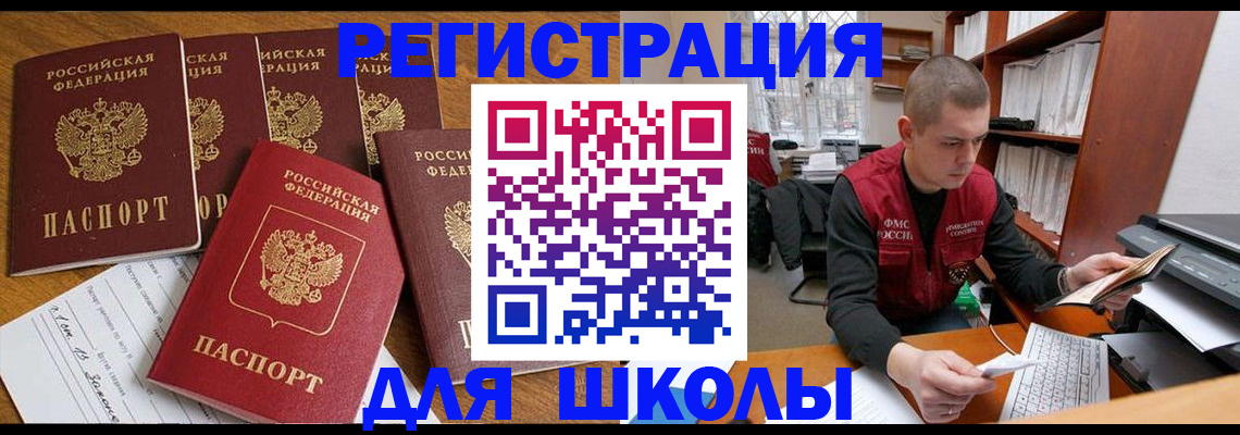 регистрация для школы в Мичуринске